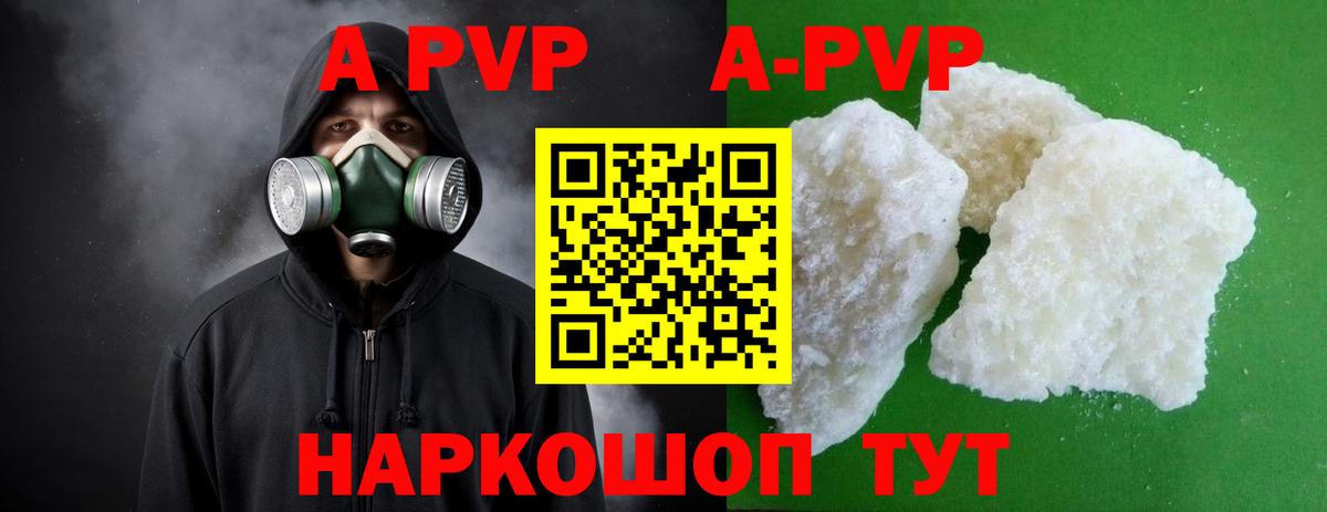 APVP кристаллы  Вход с VPN  Alpha-PVP мука  как найти закладки  Alpha PVP СК  Шахты  Alfa_PVP 