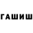 ГАШИШ 40% ТГК Marina Grudzinskaya