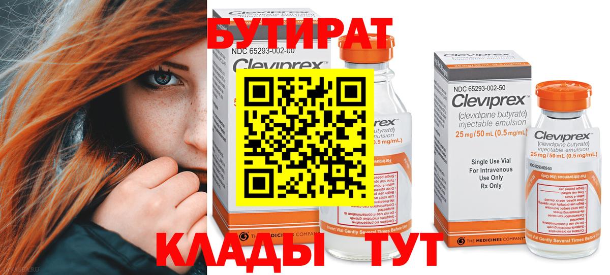 БУТИРАТ буратино Шахты