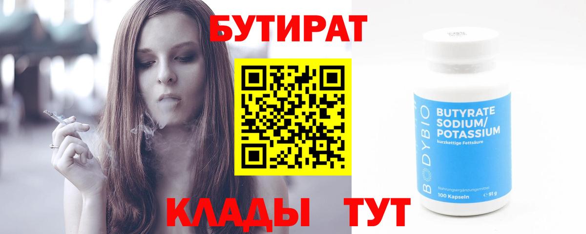 БУТИРАТ Butirat  Вход с VPN  Шахты 