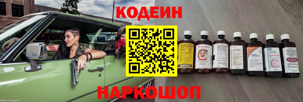 Кодеин напиток Lean (лин) Шахты