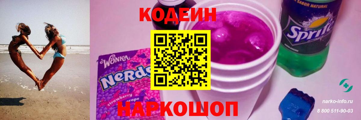 Шахты  как найти закладки  Вход с VPN  Codein Purple Drank 