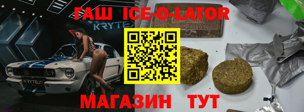 ГАШИШ  Вход с VPN  Шахты  ГАШИШ Изолятор  ГАШИШ Ice-O-Lator 