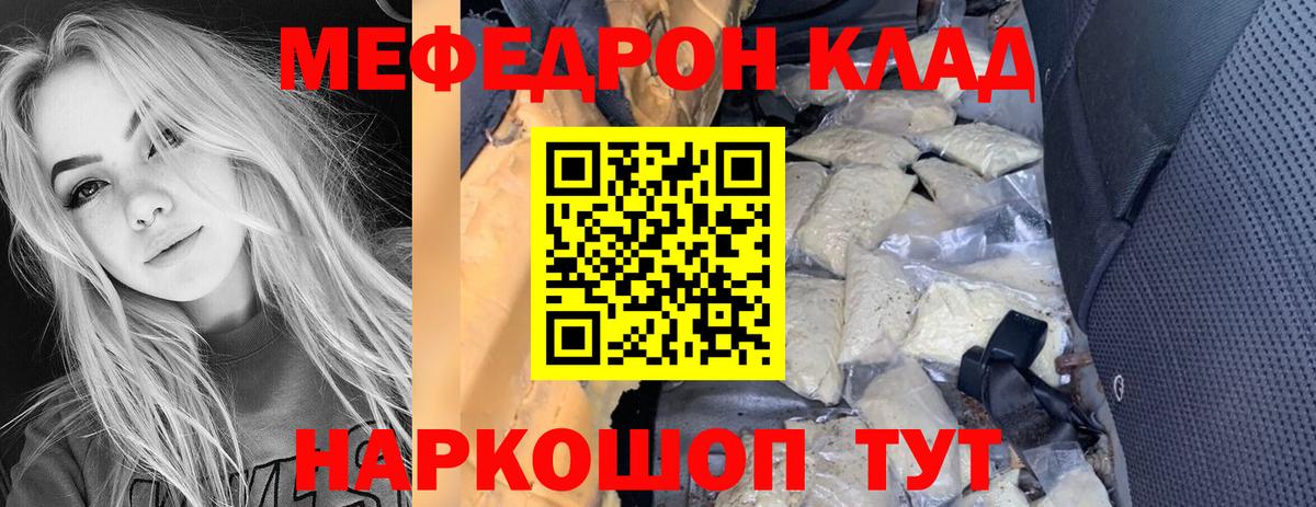 Меф Шахты