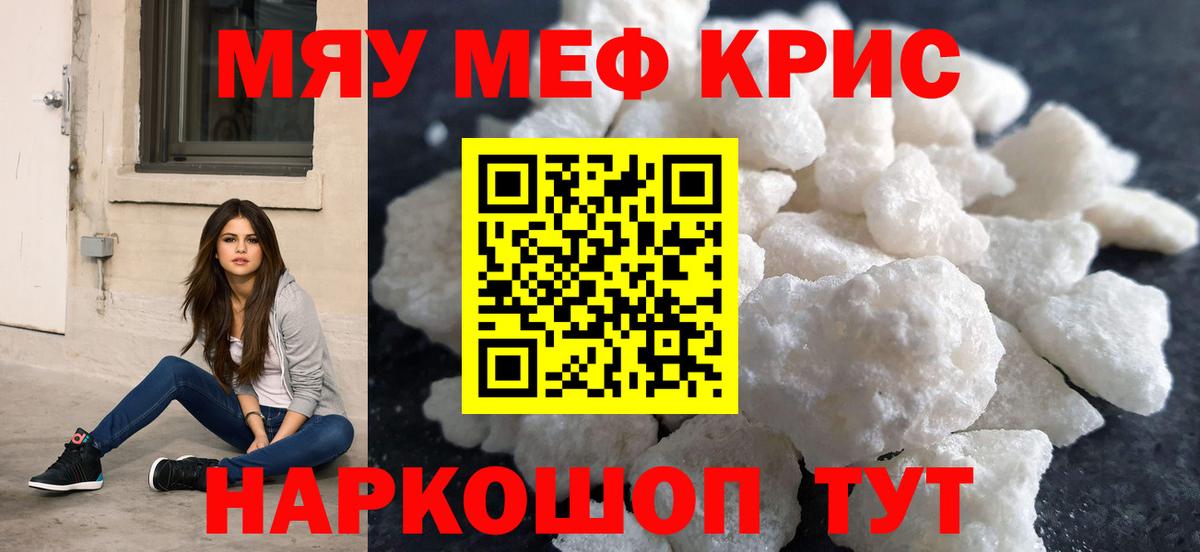 МЯУ-МЯУ VHQ  Меф  Шахты  Меф  МЯУ-МЯУ мука  Вход с VPN 