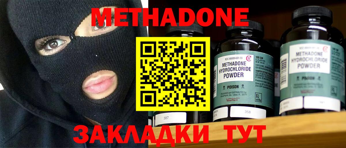 МЕТАДОН мёд  Метадон methadone  Вход с VPN  Шахты 