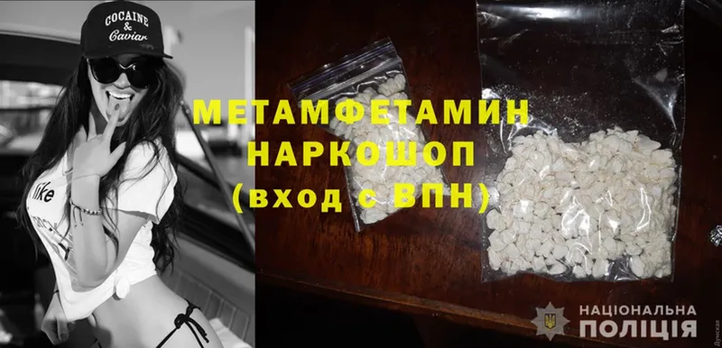 Первитин Methamphetamine  Шахты 