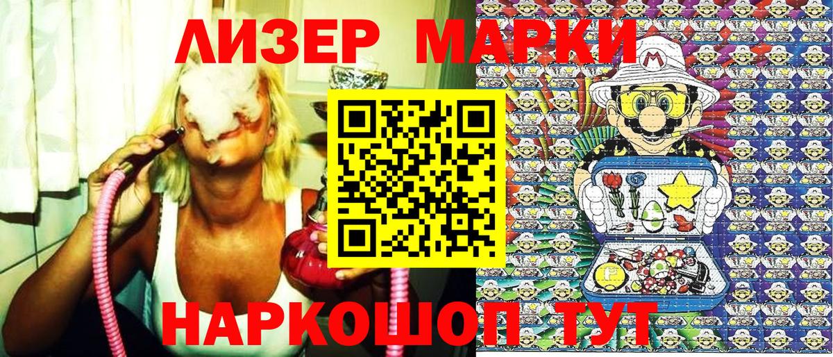 Марки 25I-NBOMe 1,5мг Шахты