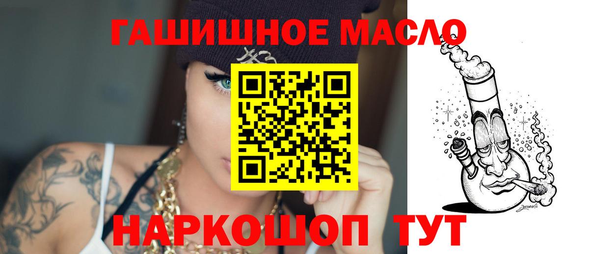 ТГК гашишное масло Шахты